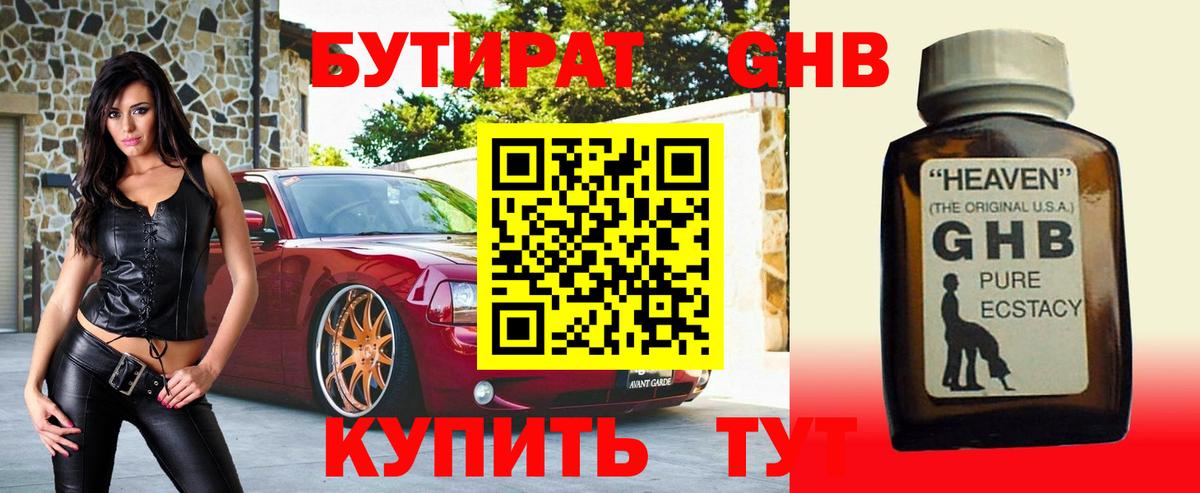 Бутират буратино Алексеевка