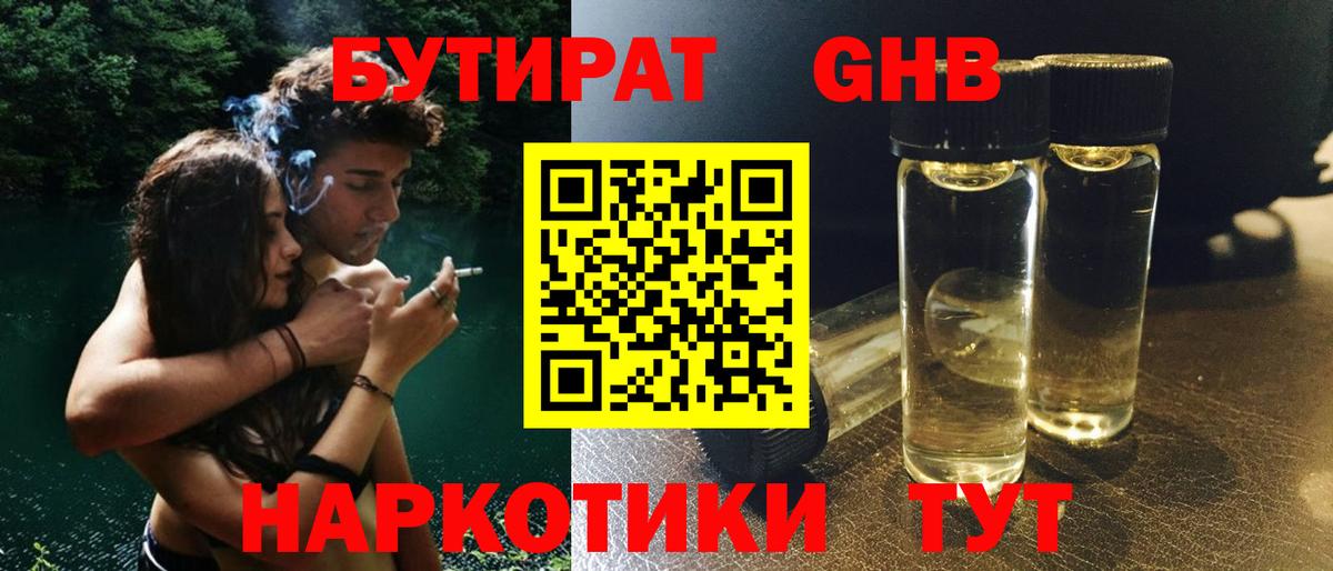 БУТИРАТ 1.4BDO Алексеевка