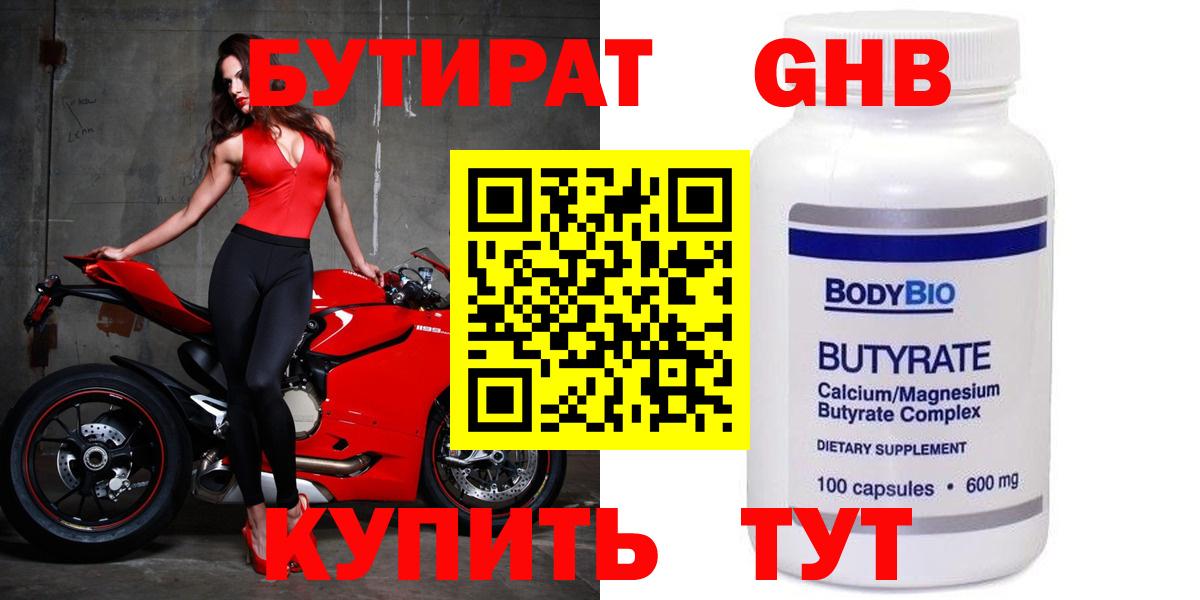 БУТИРАТ буратино  Вход с VPN  GHB  Алексеевка 
