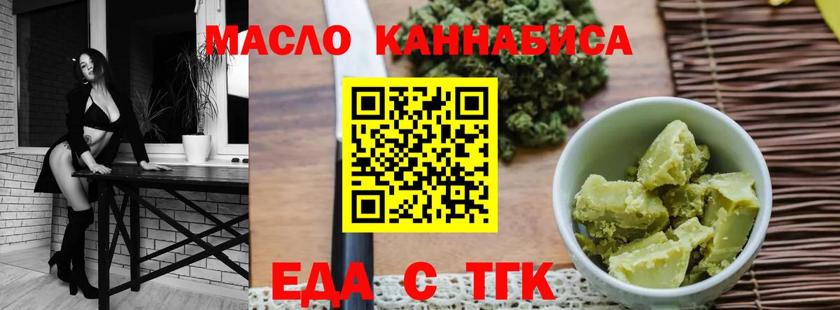 Еда ТГК конопля  Вход с VPN  Алексеевка 