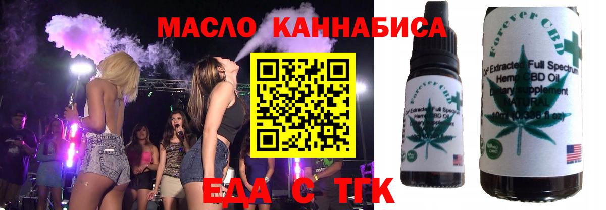 Еда ТГК конопля  Вход с VPN  Алексеевка 