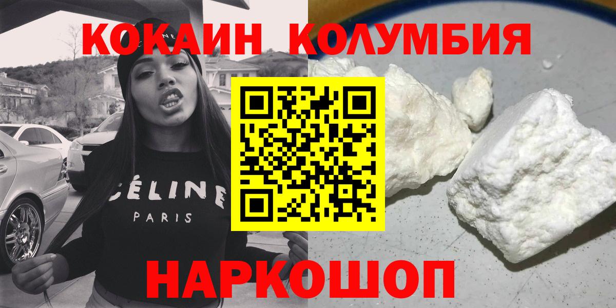 Кокаин Эквадор  Вход с VPN  Cocaine Колумбийский  Алексеевка 