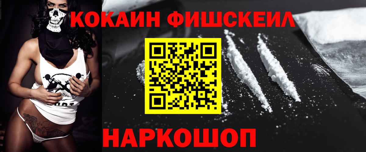 КОКАИН Fish Scale Алексеевка
