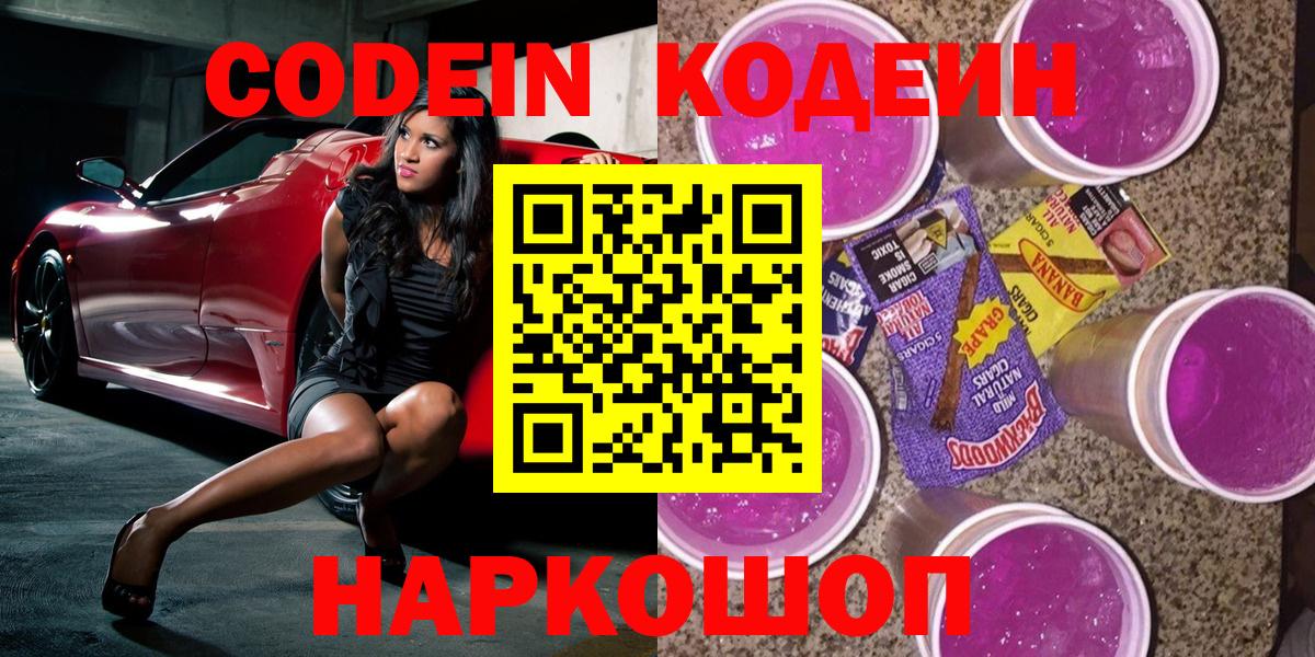 Codein напиток Lean (лин)  Кодеин Purple Drank  Алексеевка 