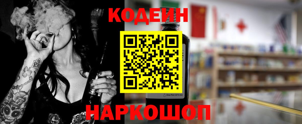 Кодеиновый сироп Lean напиток Lean (лин)  Вход с VPN  Алексеевка 