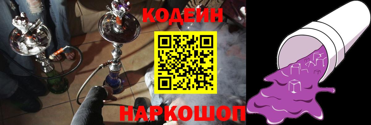 Кодеин Purple Drank  Вход с VPN  Алексеевка  Codein Purple Drank 