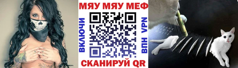 МЕФ мяу мяу  Алексеевка 