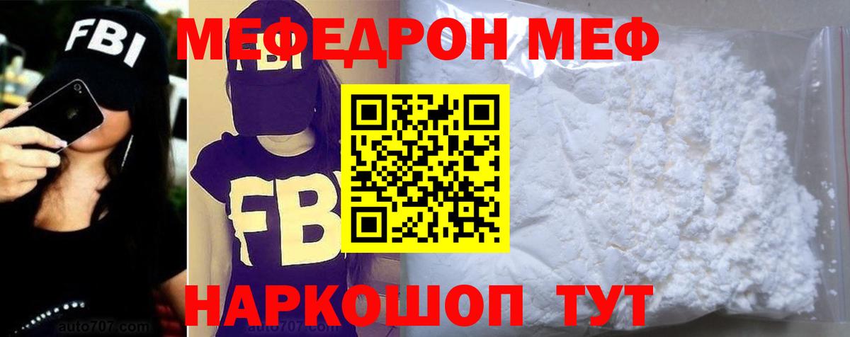 МЕФ  Меф 4 MMC  Мефедрон  Вход с VPN  МЯУ-МЯУ mephedrone  Алексеевка 