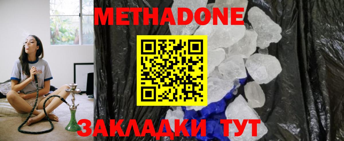 МЕТАДОН methadone  МЕТАДОН мёд  Алексеевка  Вход с VPN 