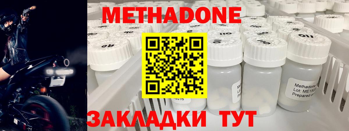 МЕТАДОН methadone  Вход с VPN  Метадон белоснежный  купить наркотики сайты  Алексеевка 