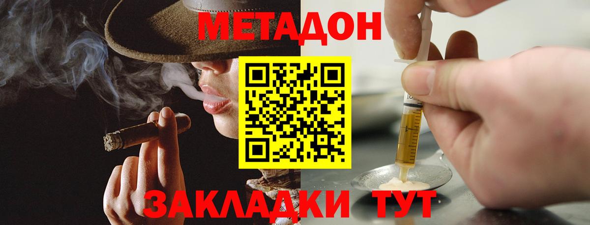 Метадон кристалл Алексеевка