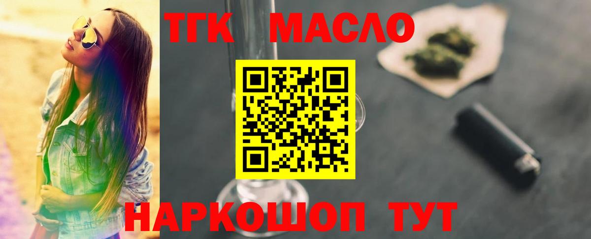 ТГК концентрат  ТГК THC oil  blacksprut ONION  Алексеевка 